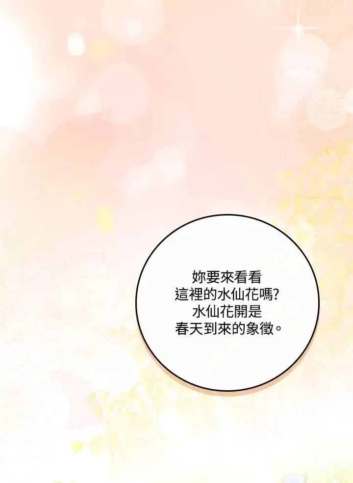 《童话里反派的完美结局》第24话图14