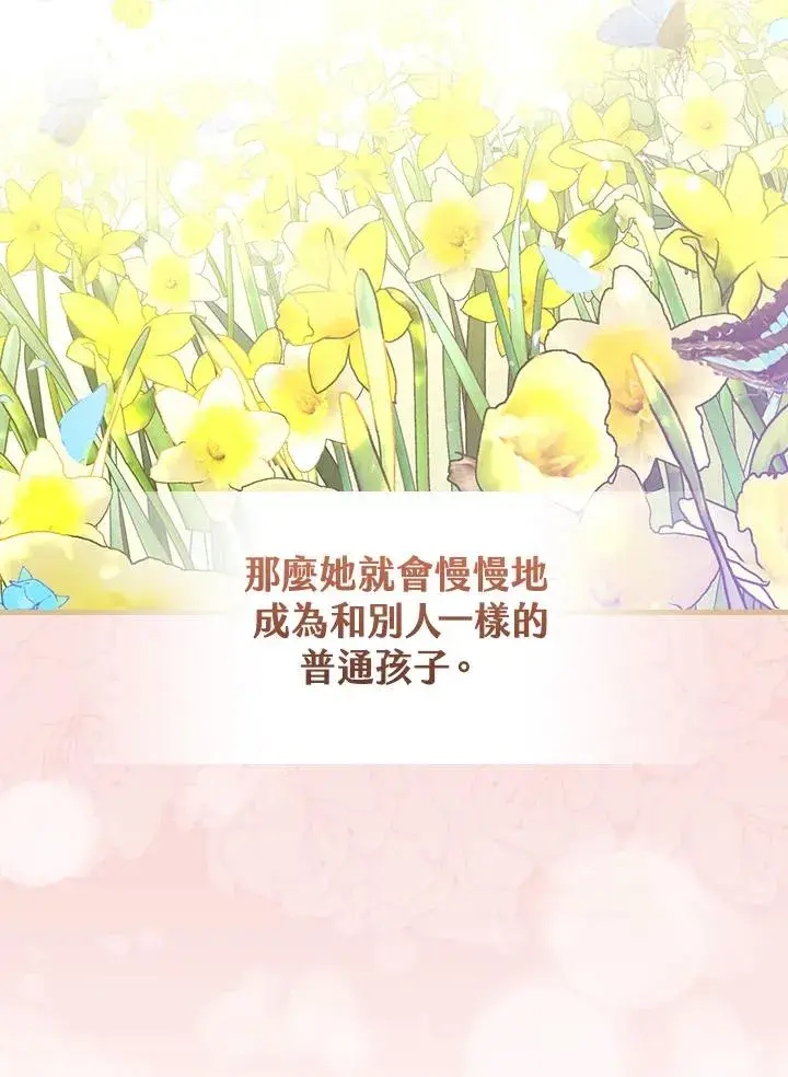 《童话里反派的完美结局》第24话图15