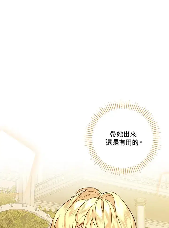 《童话里反派的完美结局》第24话图22