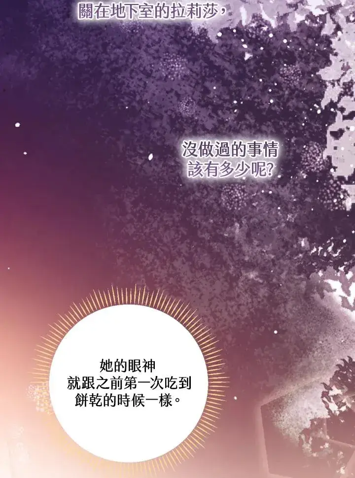 《童话里反派的完美结局》第24话图24