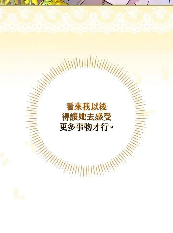 《童话里反派的完美结局》第24话图26