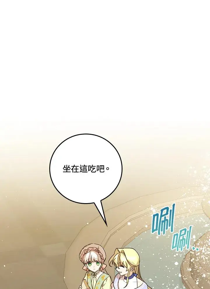 《童话里反派的完美结局》第24话图31