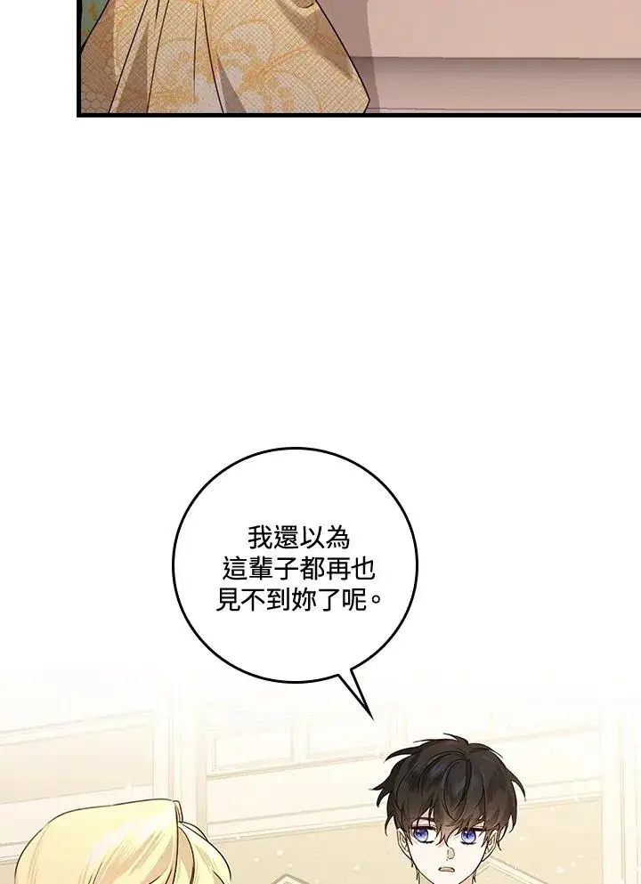 《童话里反派的完美结局》第24话图34