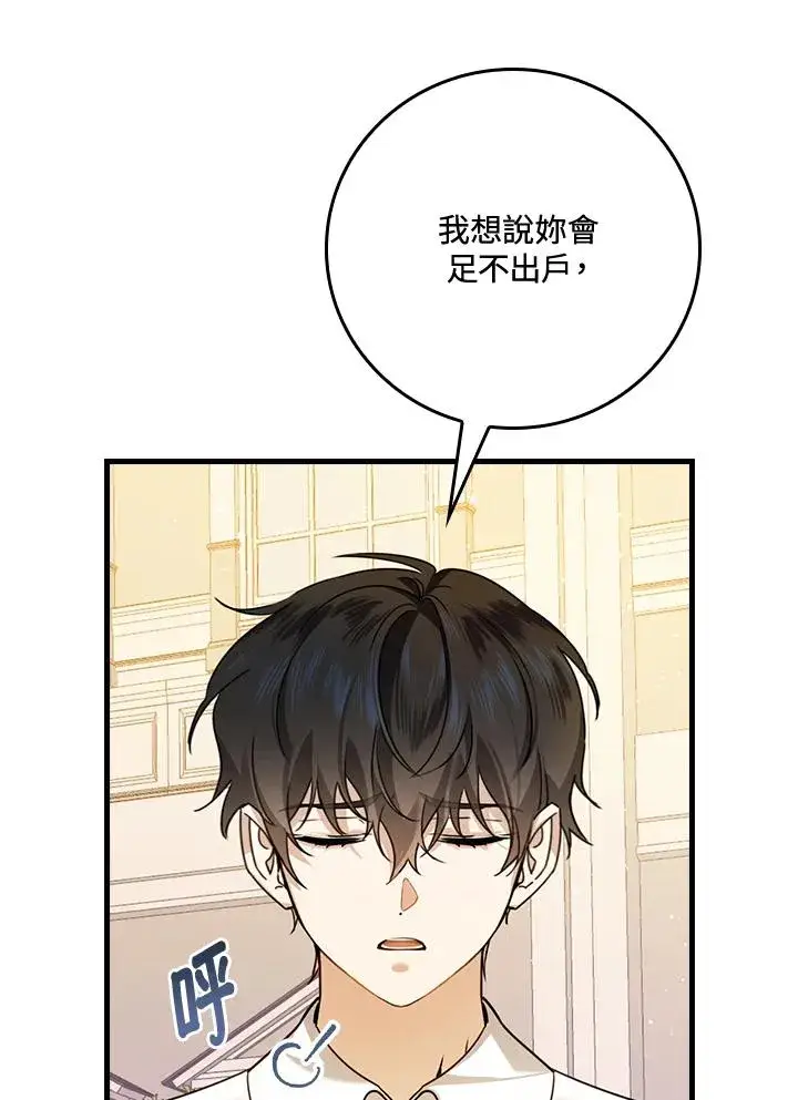 《童话里反派的完美结局》第24话图36