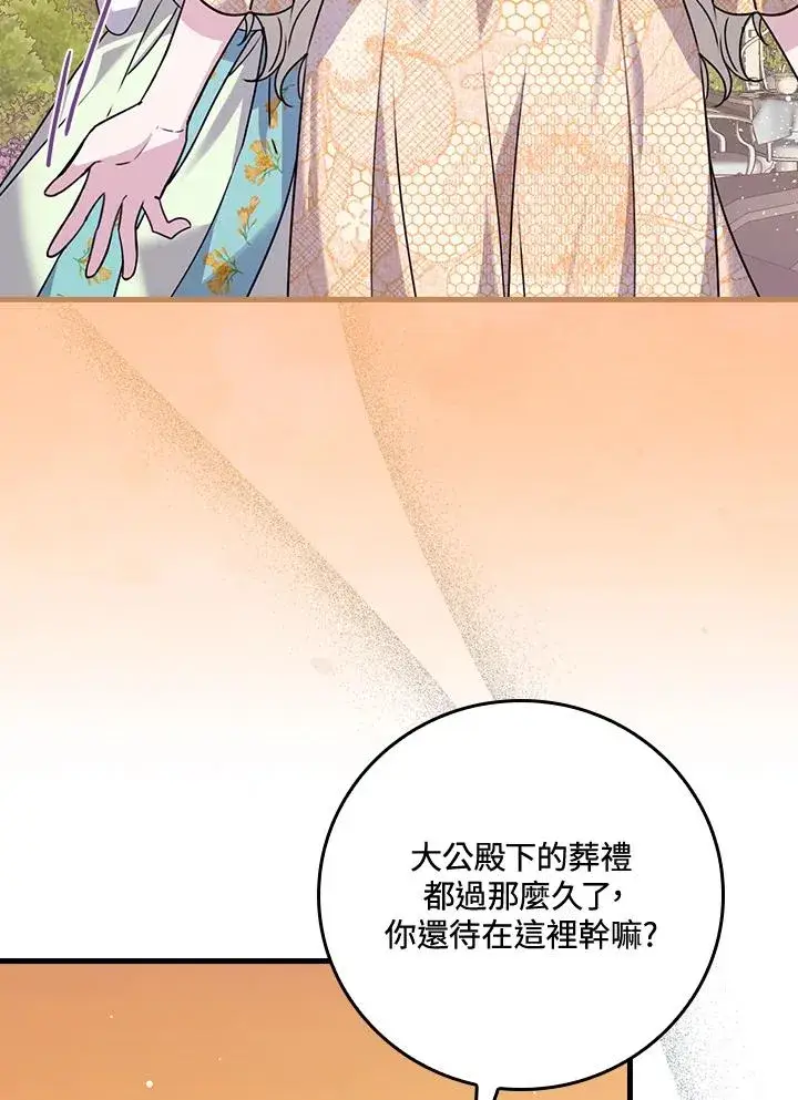 《童话里反派的完美结局》第24话图39
