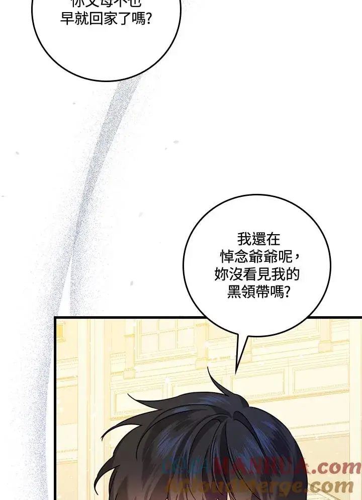 《童话里反派的完美结局》第24话图41