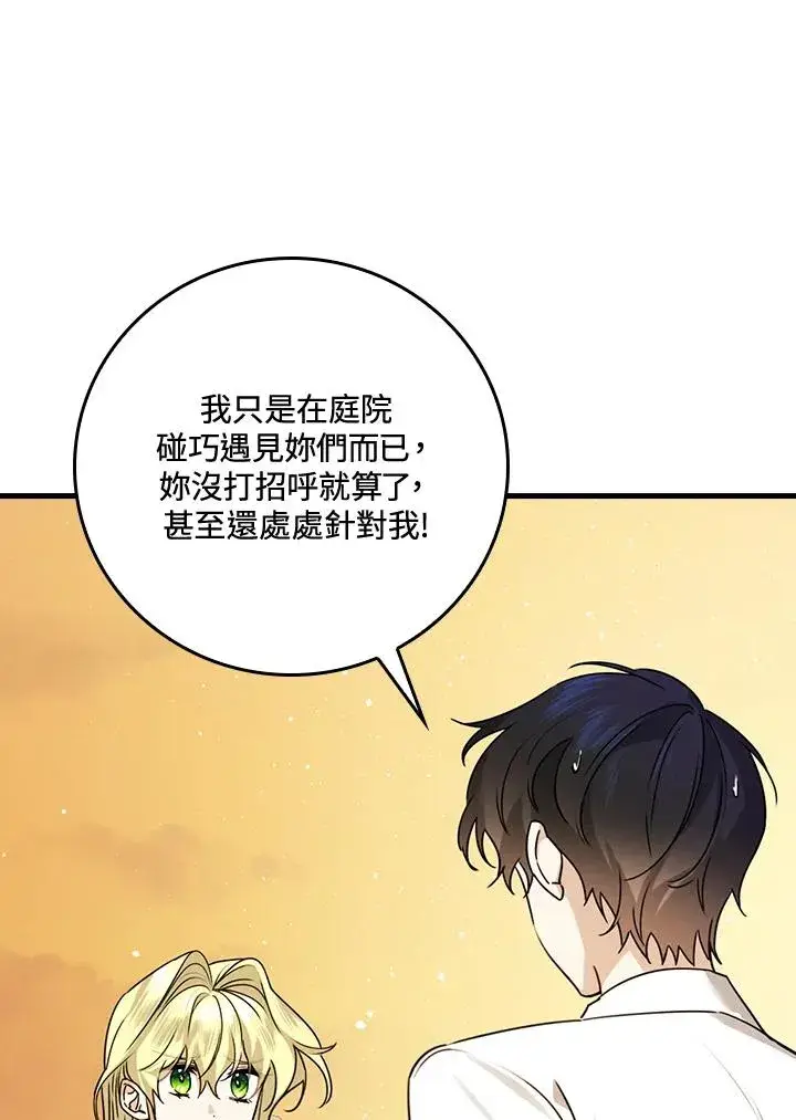 《童话里反派的完美结局》第24话图43