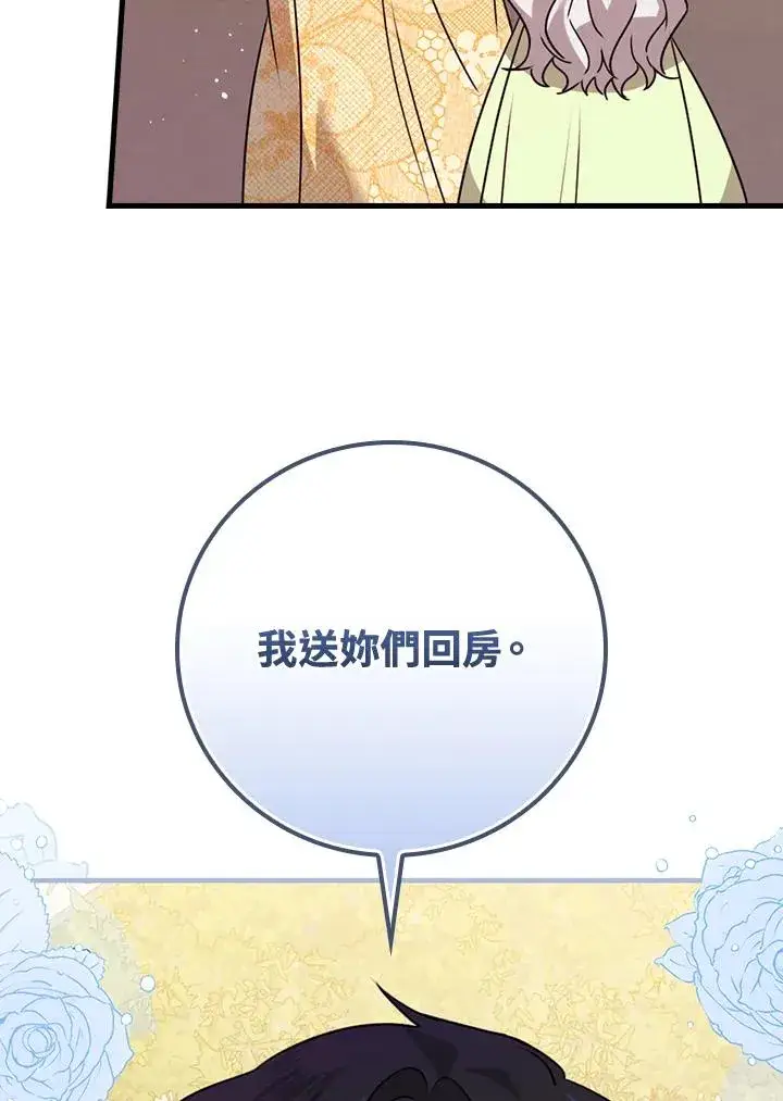 《童话里反派的完美结局》第24话图48