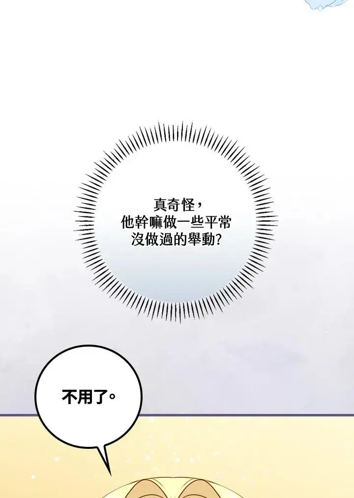 《童话里反派的完美结局》第24话图50