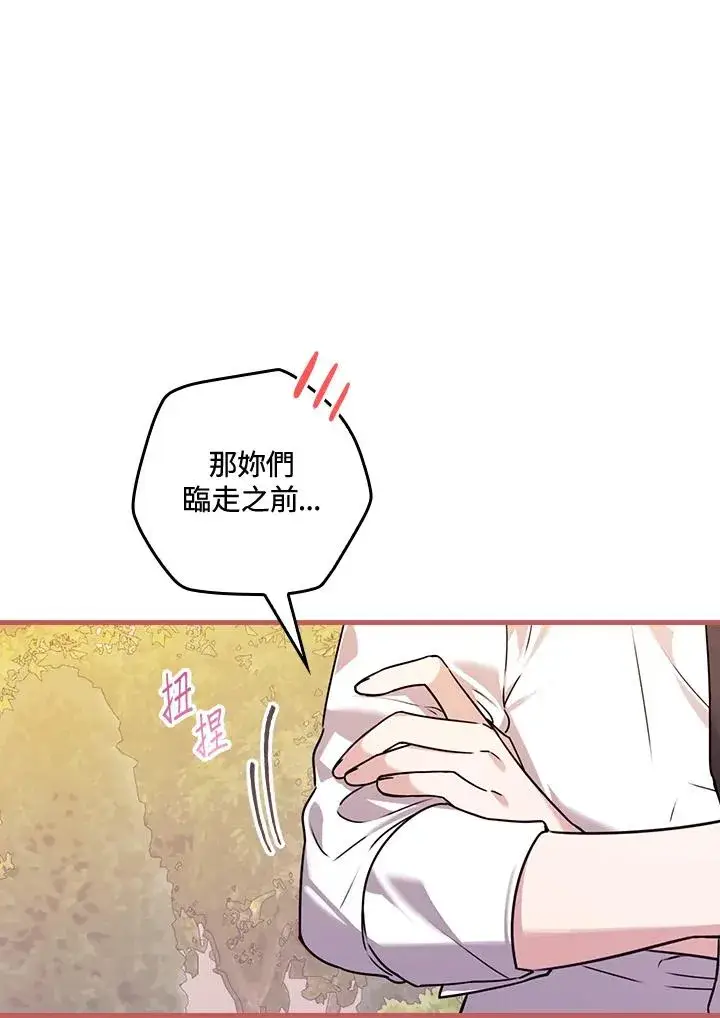 《童话里反派的完美结局》第24话图54