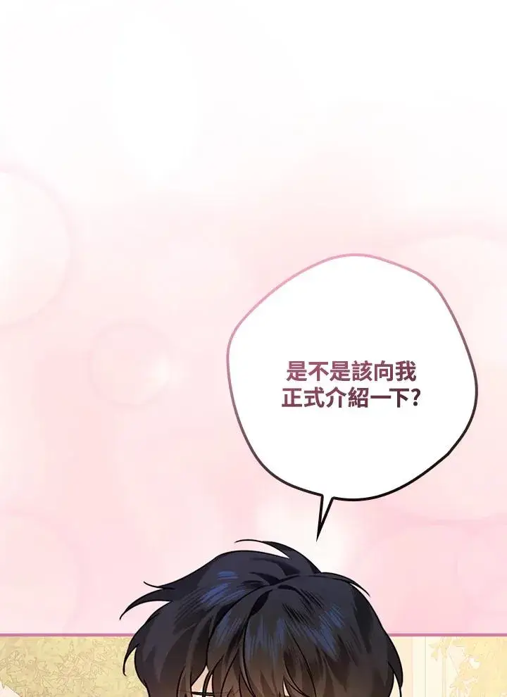 《童话里反派的完美结局》第24话图55
