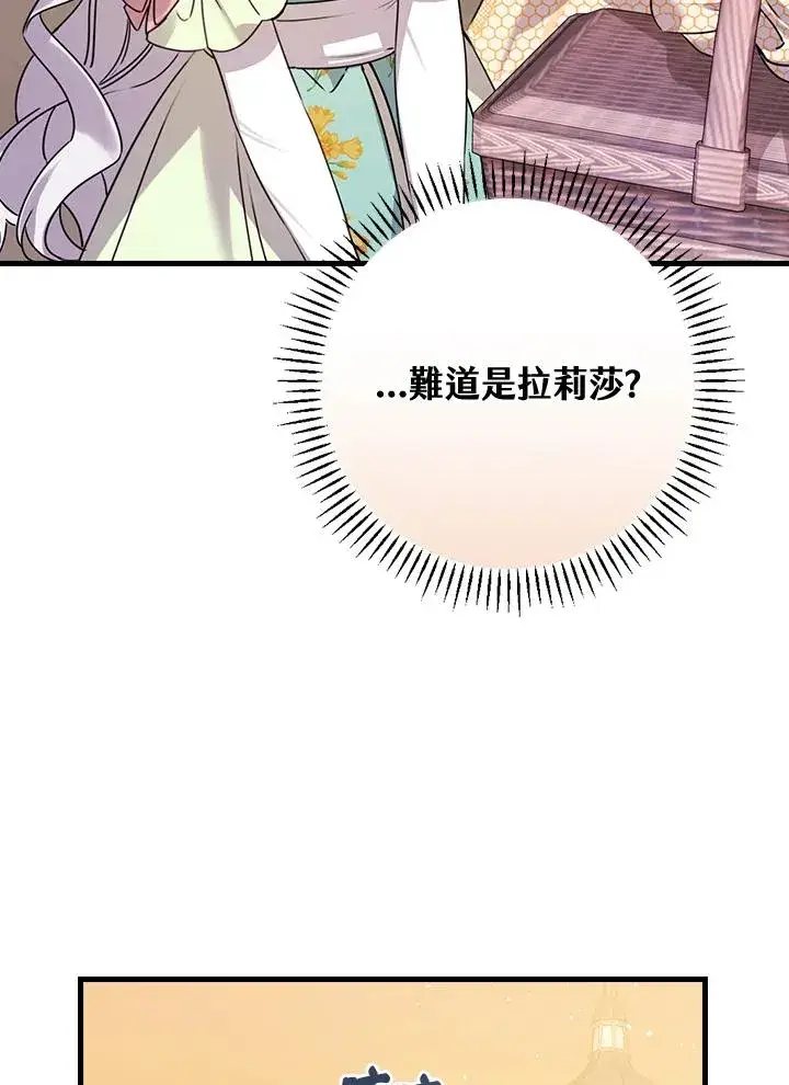 《童话里反派的完美结局》第24话图58