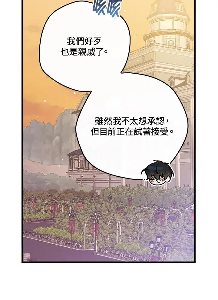 《童话里反派的完美结局》第24话图59