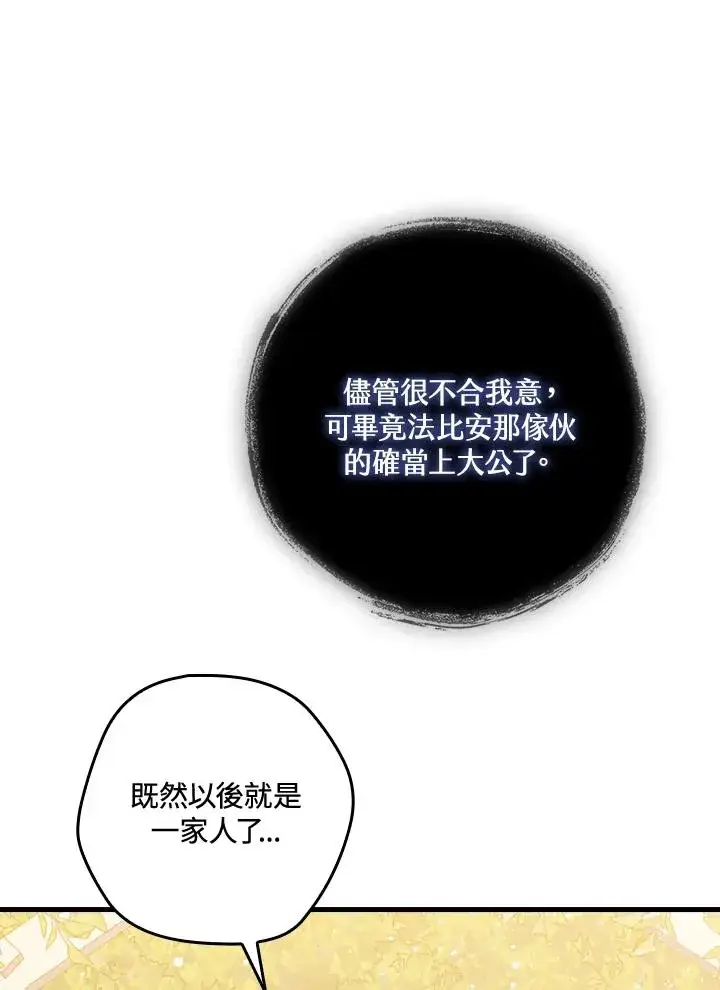 《童话里反派的完美结局》第24话图60