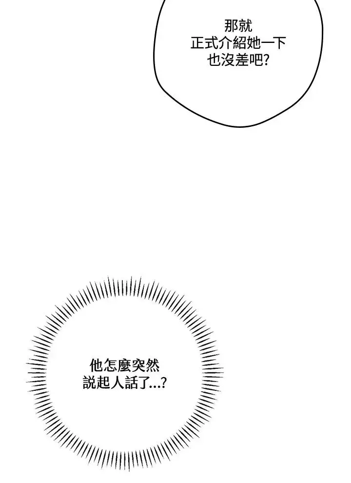 《童话里反派的完美结局》第24话图62