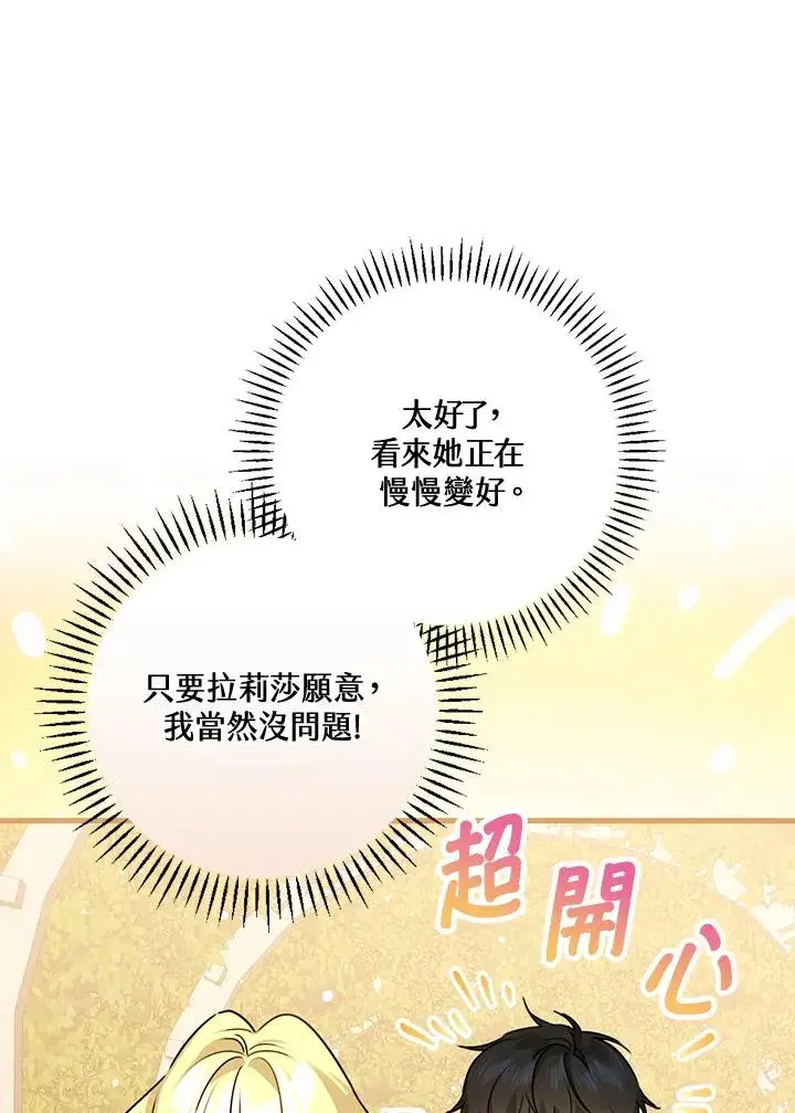 《童话里反派的完美结局》第24话图68