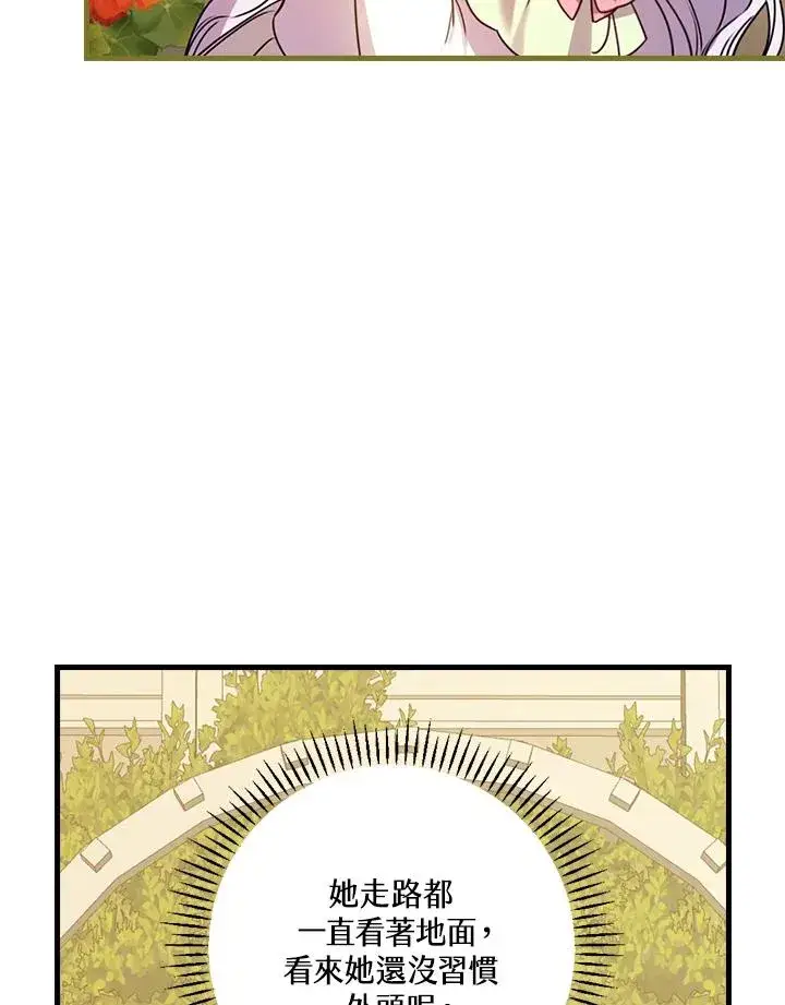 《童话里反派的完美结局》第24话图7