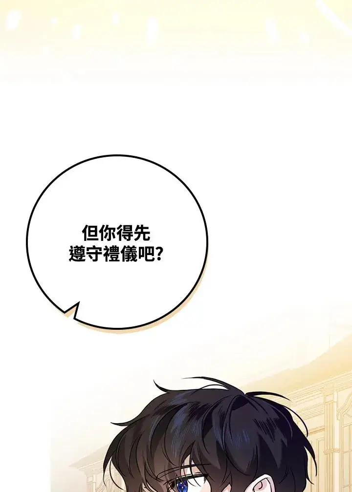 《童话里反派的完美结局》第24话图70