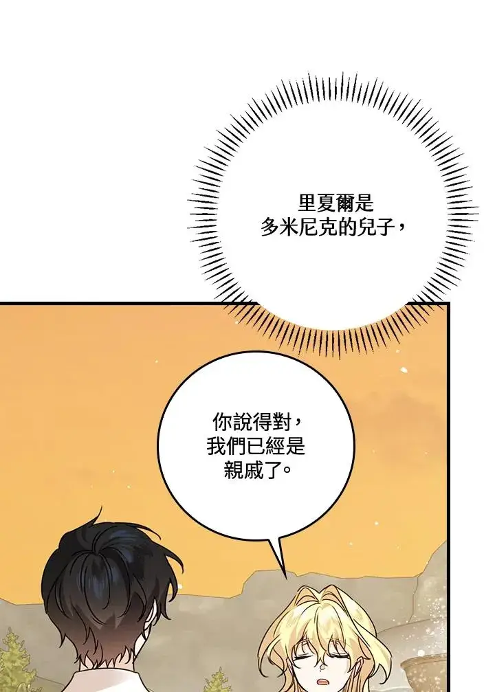《童话里反派的完美结局》第24话图72