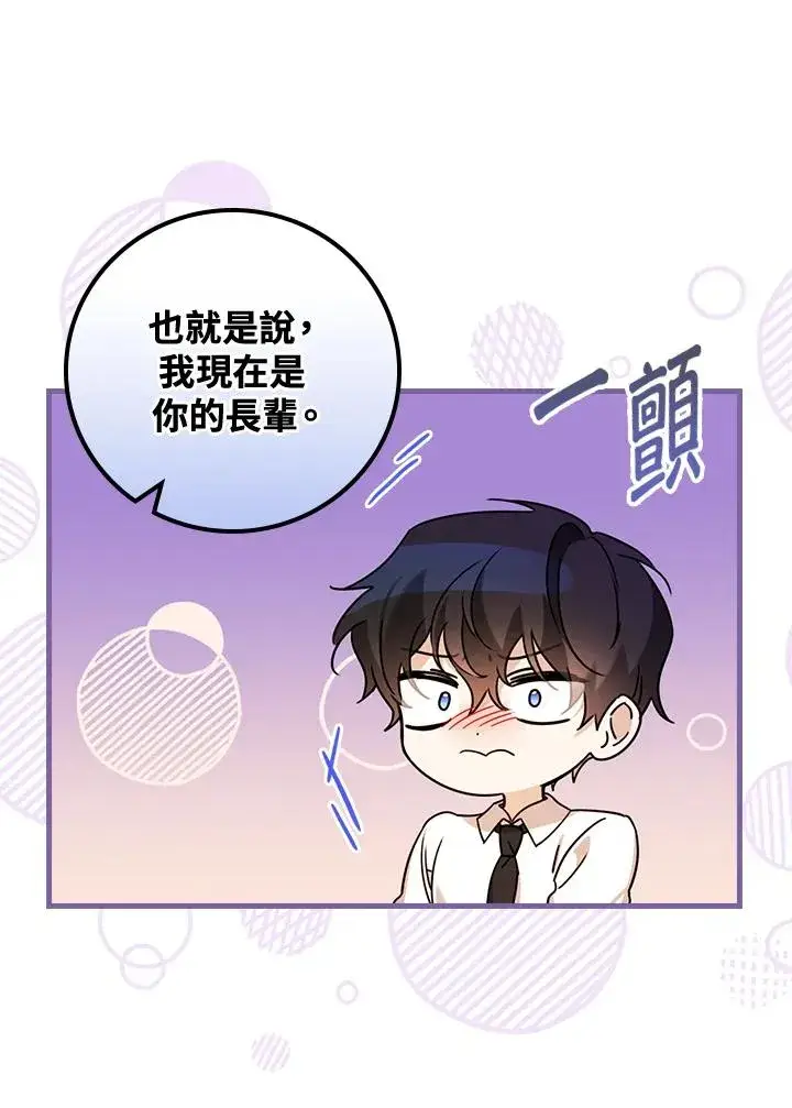 《童话里反派的完美结局》第24话图74
