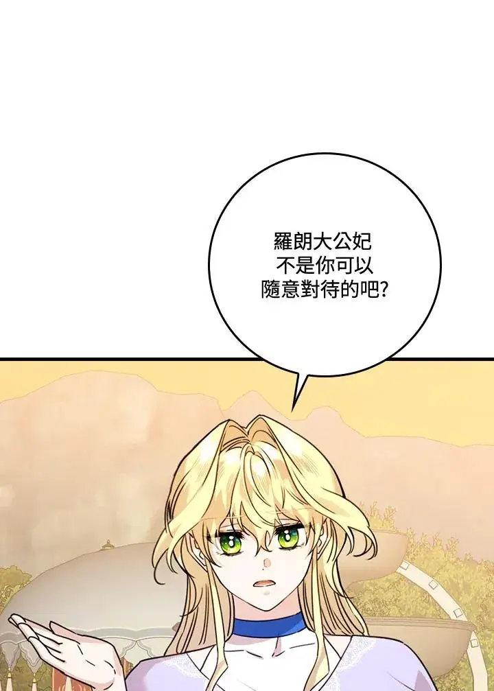 《童话里反派的完美结局》第24话图75