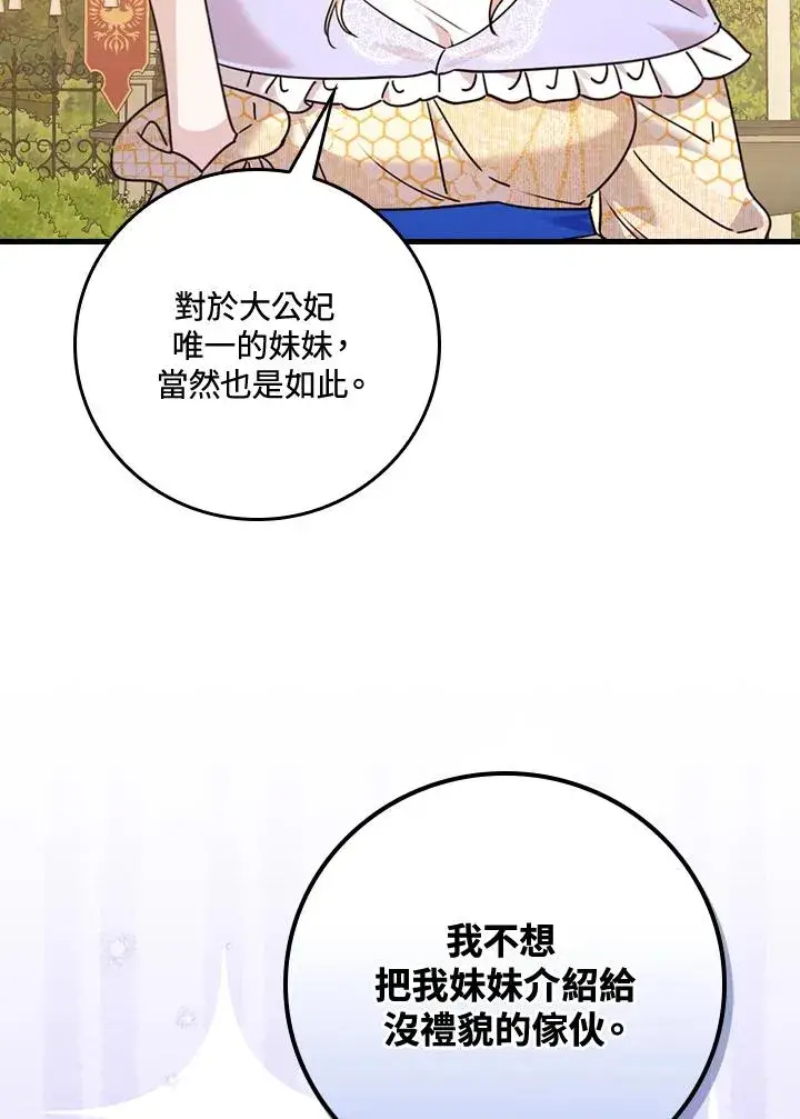 《童话里反派的完美结局》第24话图76