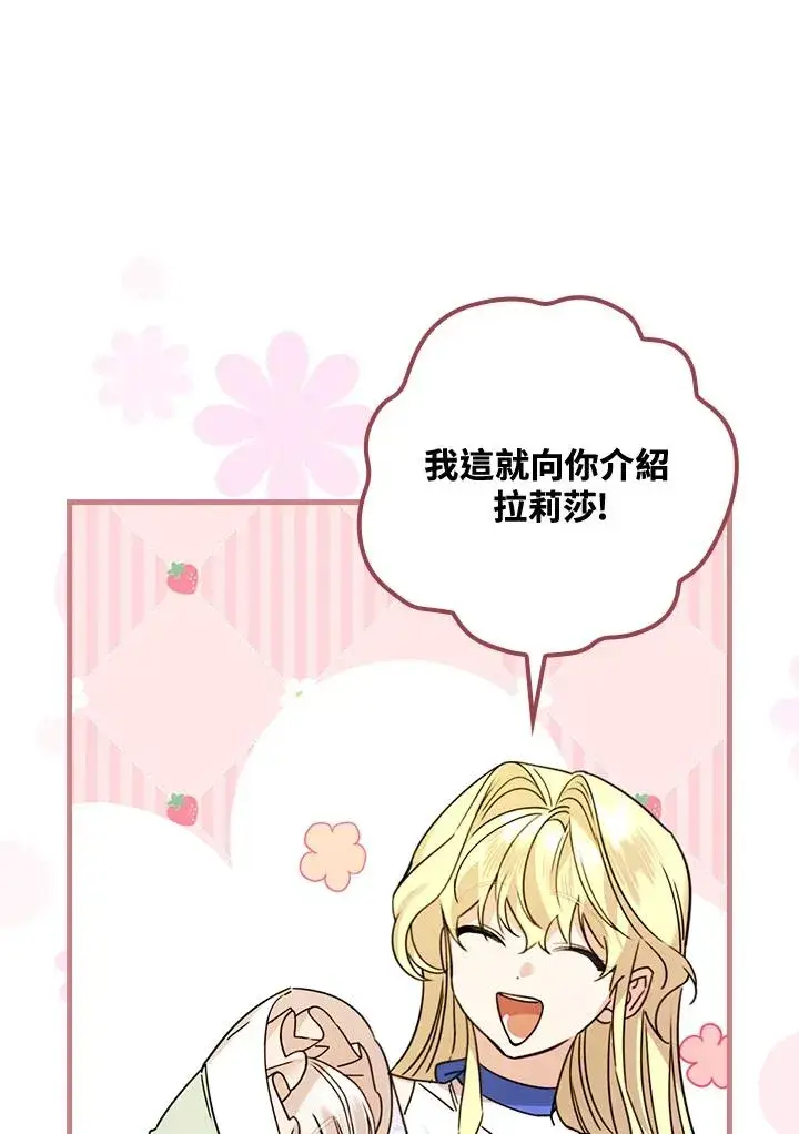 《童话里反派的完美结局》第24话图80