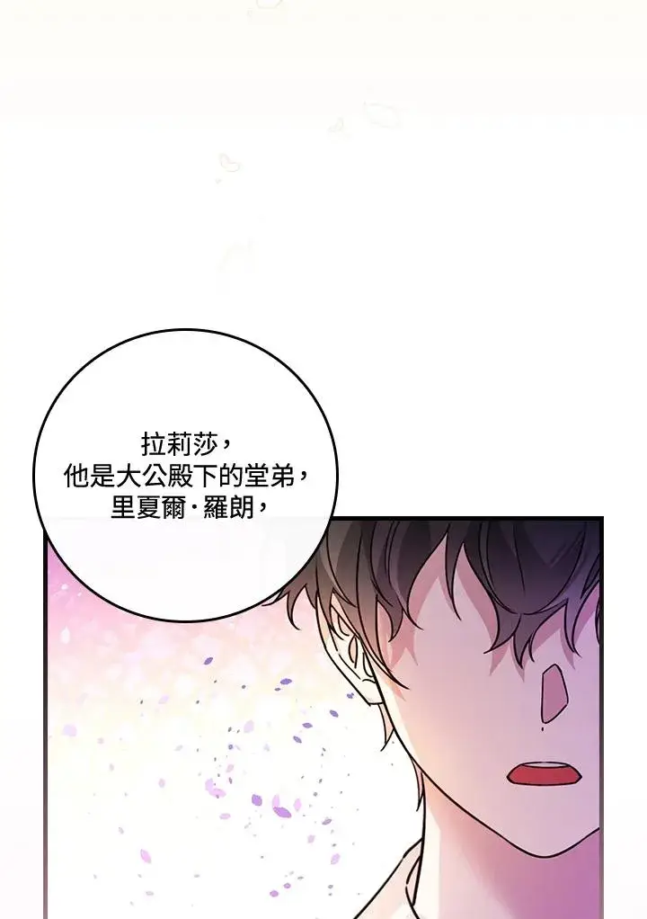 《童话里反派的完美结局》第24话图84