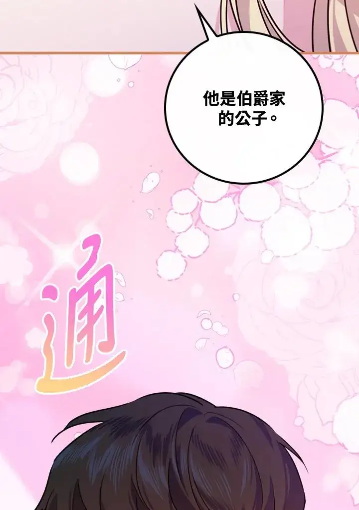 《童话里反派的完美结局》第24话图86