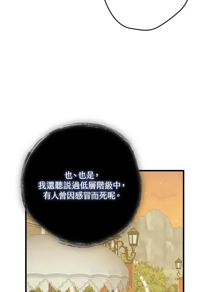 《童话里反派的完美结局》第24话图96