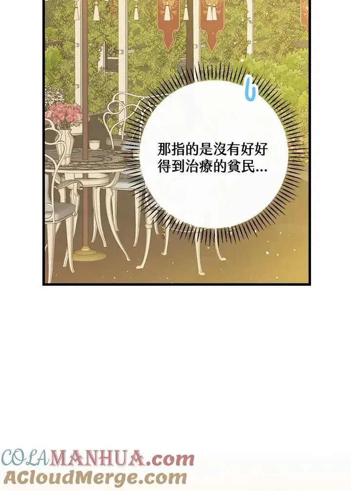 《童话里反派的完美结局》第24话图97