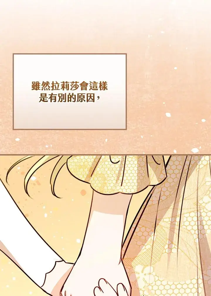 《童话里反派的完美结局》第24话图98