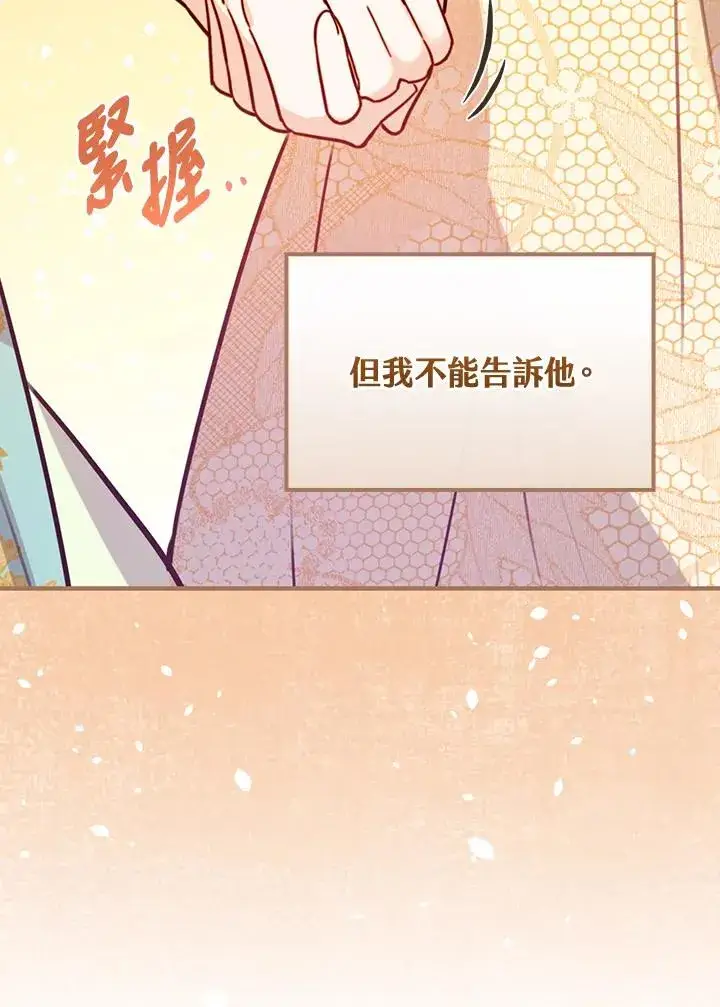 《童话里反派的完美结局》第24话图99
