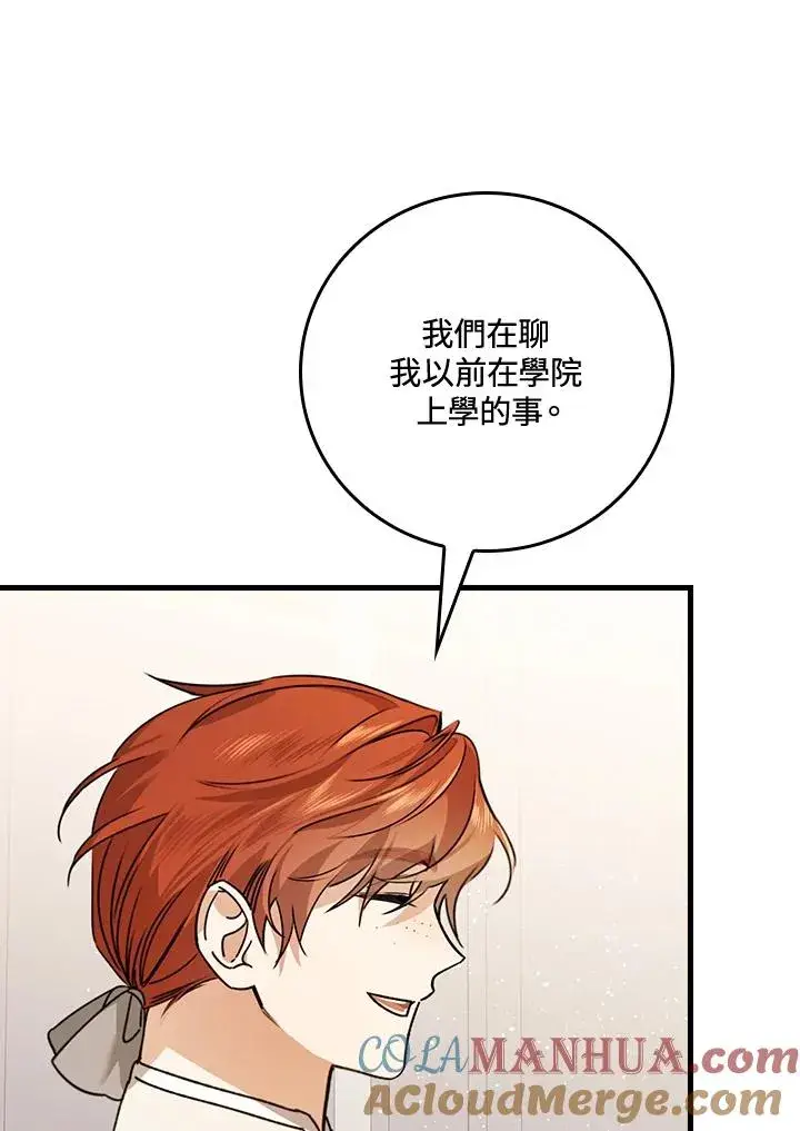 漫画《童话里反派的完美结局》第25话第101张图