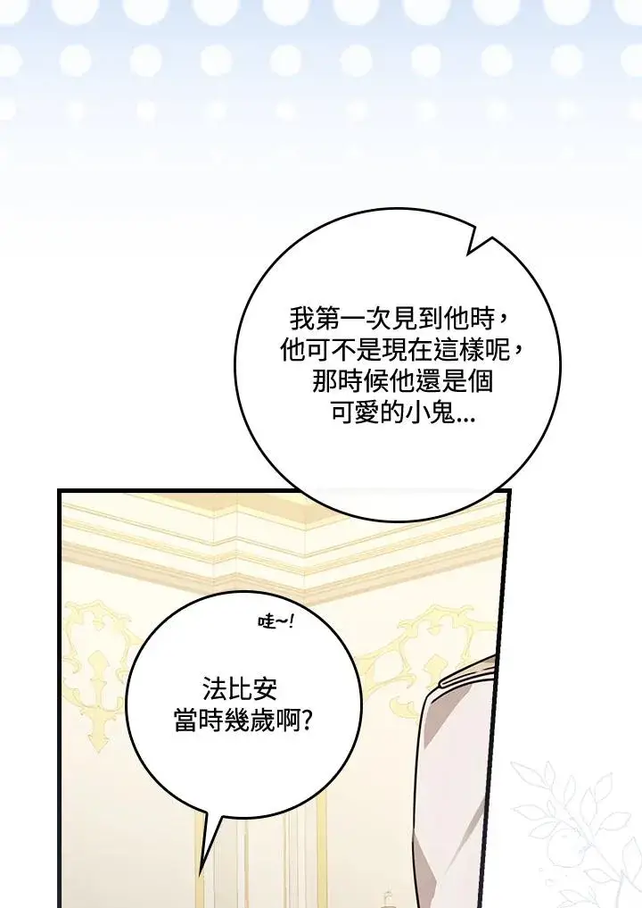 漫画《童话里反派的完美结局》第25话第104张图
