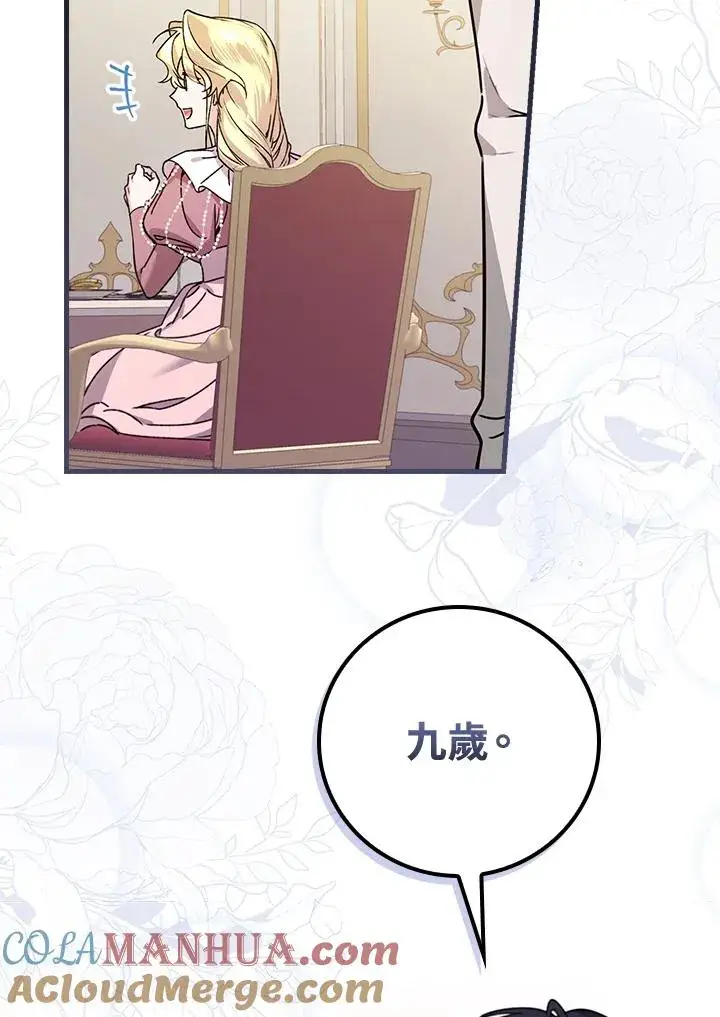 漫画《童话里反派的完美结局》第25话第105张图