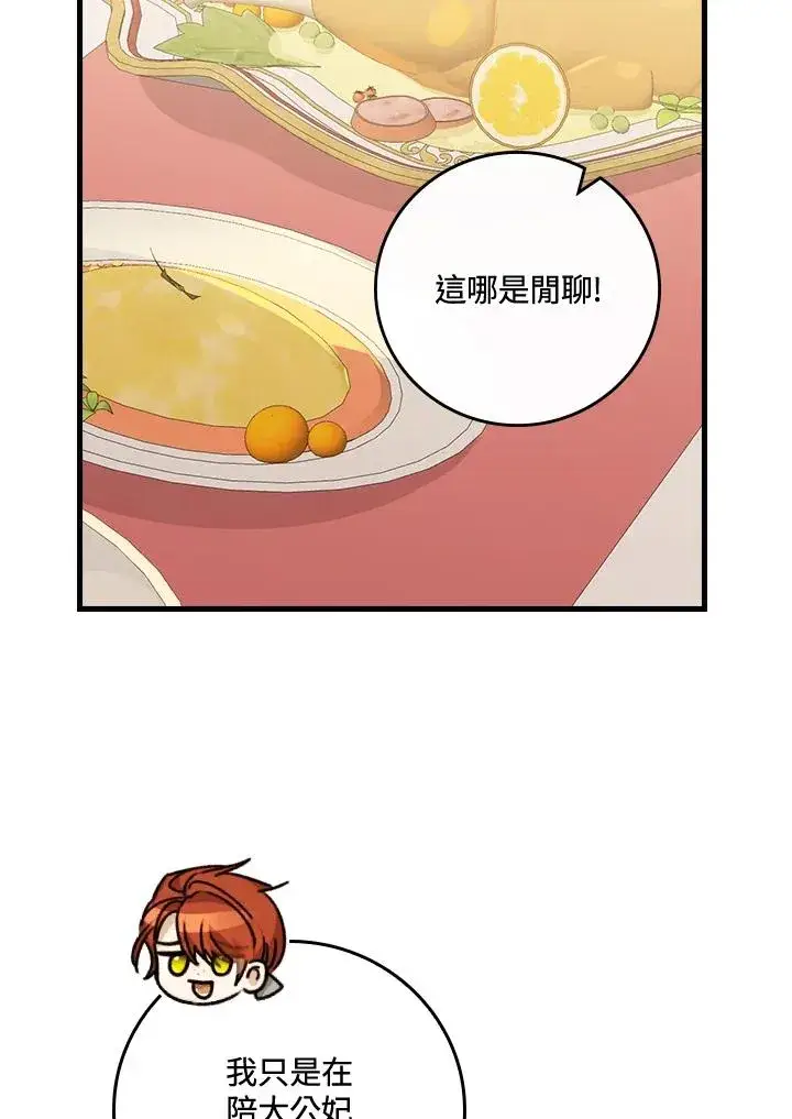 漫画《童话里反派的完美结局》第25话第108张图