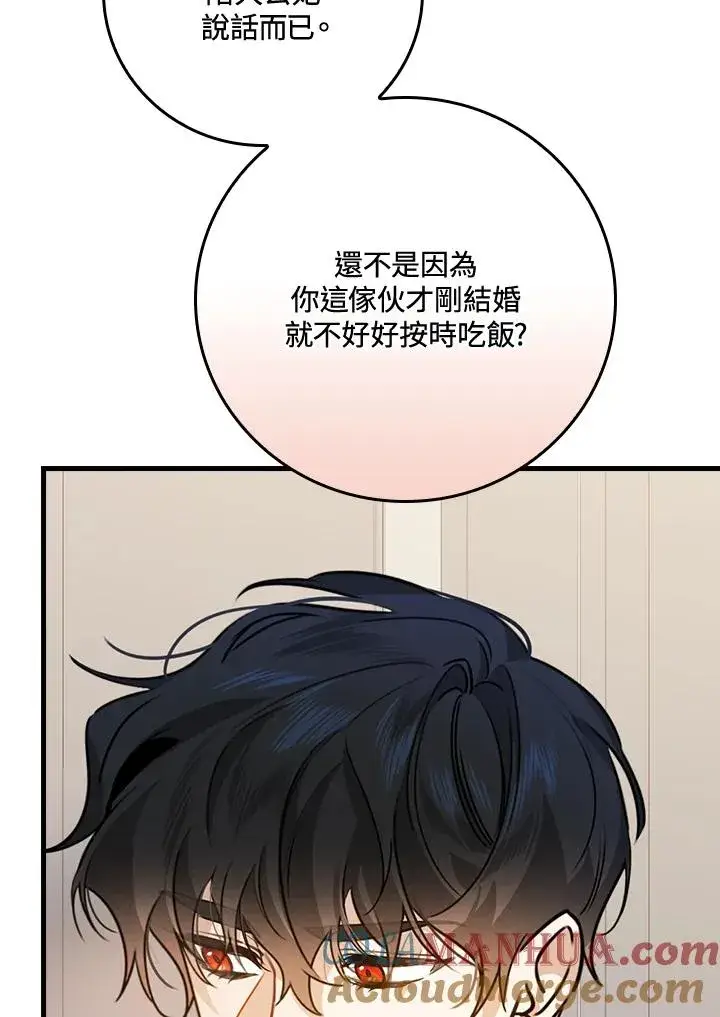 漫画《童话里反派的完美结局》第25话第109张图