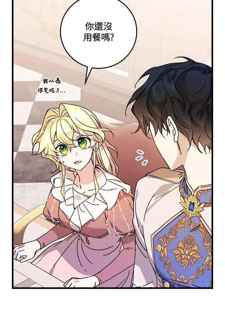漫画《童话里反派的完美结局》第25话第111张图
