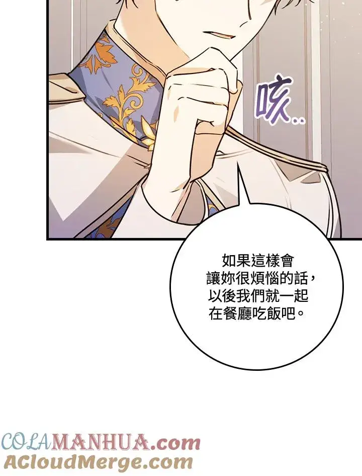 漫画《童话里反派的完美结局》第25话第113张图