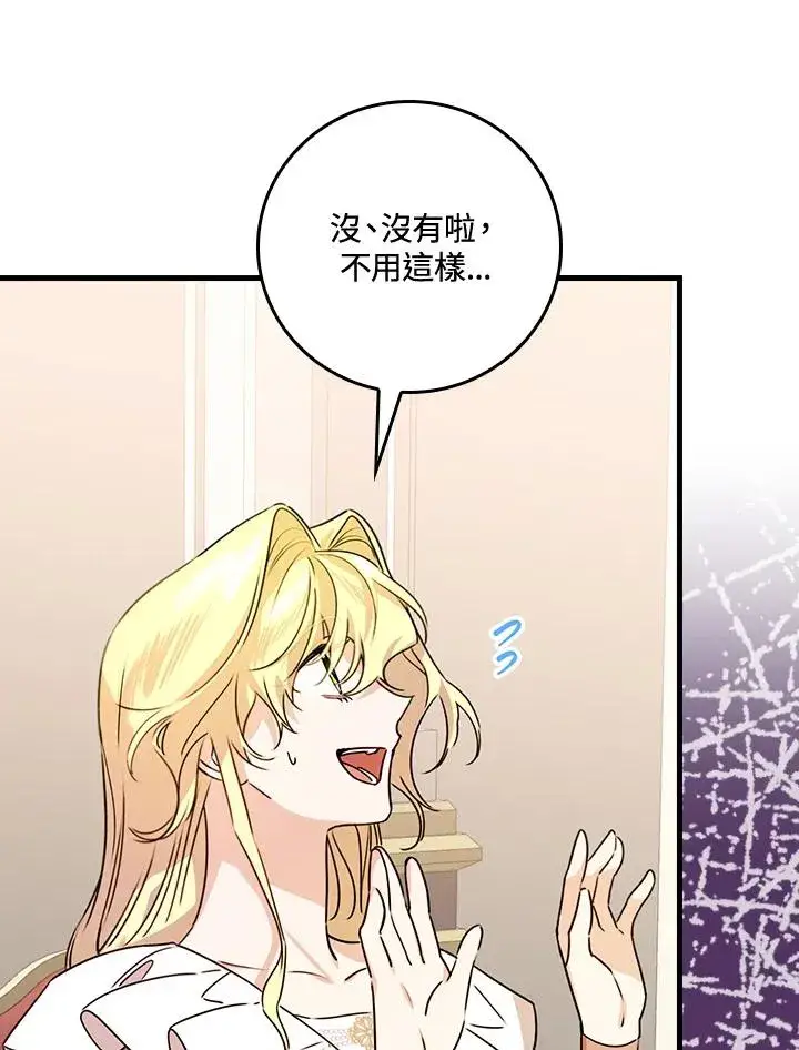 漫画《童话里反派的完美结局》第25话第114张图