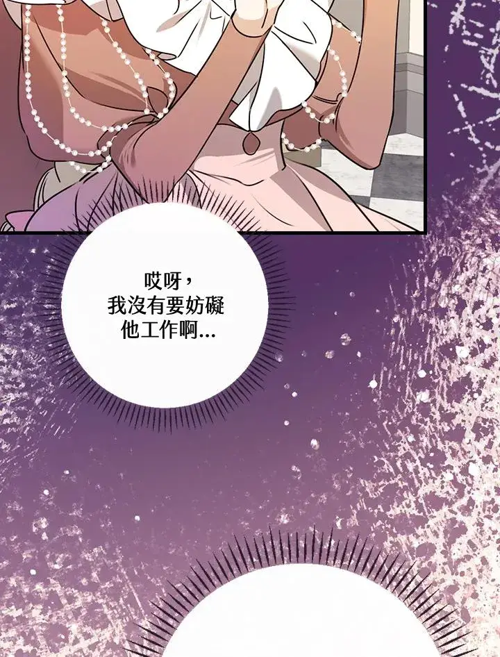 漫画《童话里反派的完美结局》第25话第115张图