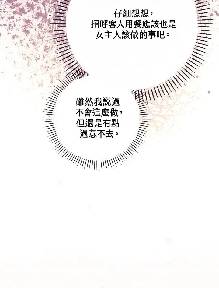 漫画《童话里反派的完美结局》第25话第116张图