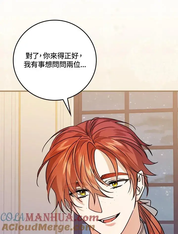 漫画《童话里反派的完美结局》第25话第117张图