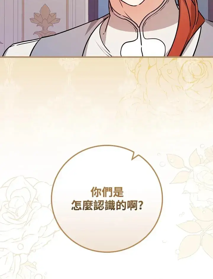 漫画《童话里反派的完美结局》第25话第118张图