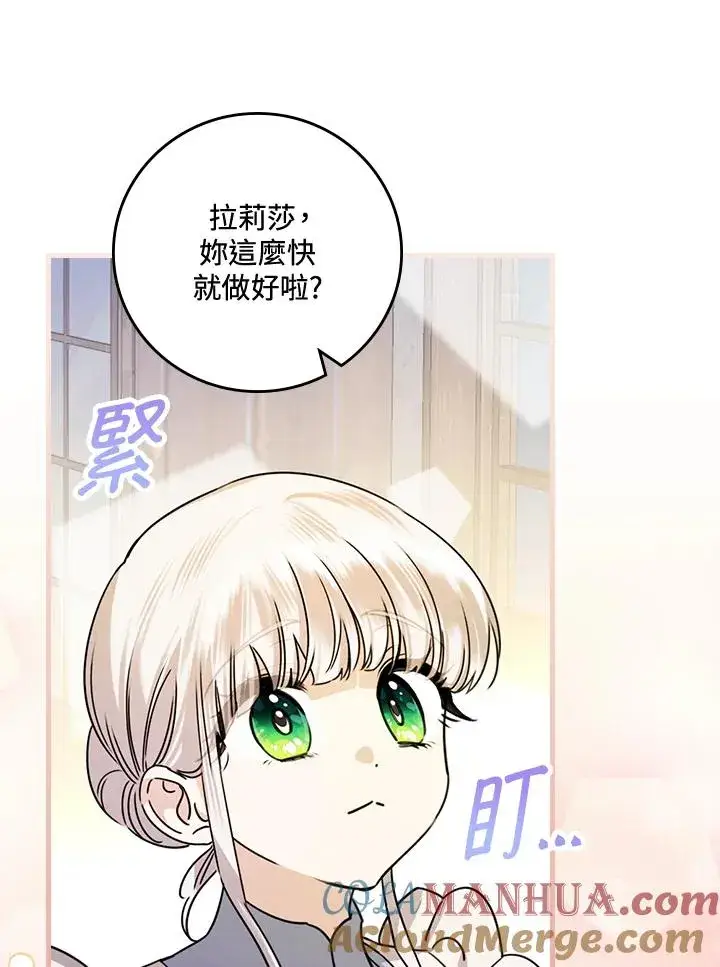 漫画《童话里反派的完美结局》第25话第13张图