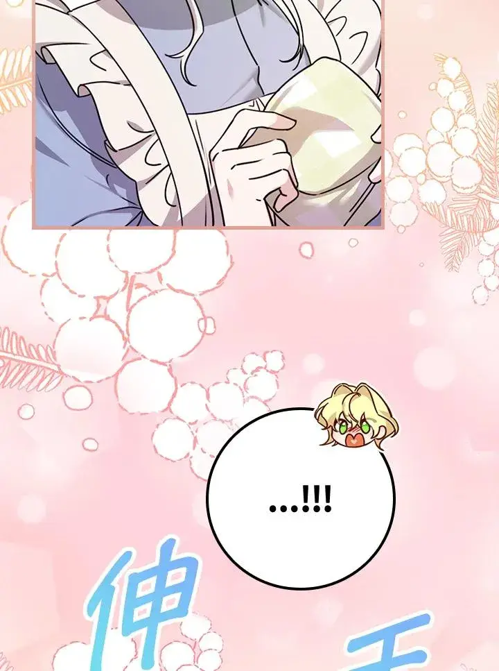 漫画《童话里反派的完美结局》第25话第14张图
