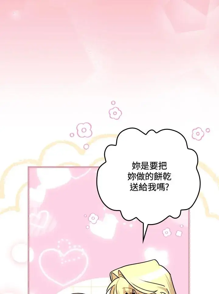 漫画《童话里反派的完美结局》第25话第16张图