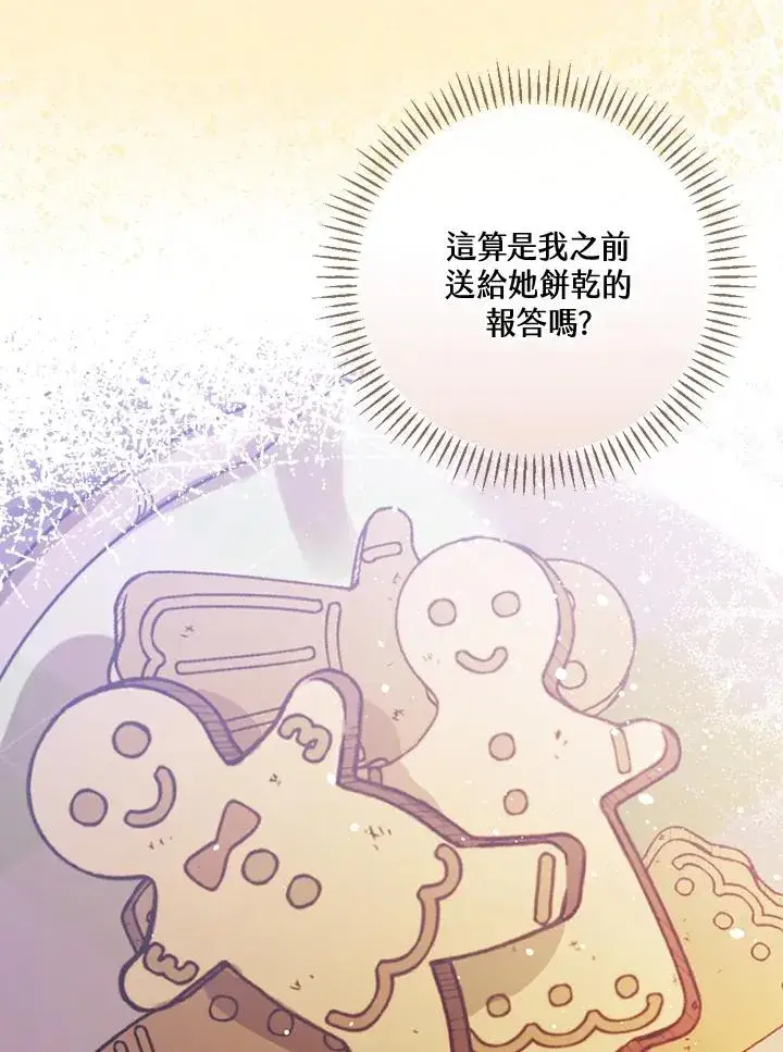 漫画《童话里反派的完美结局》第25话第19张图