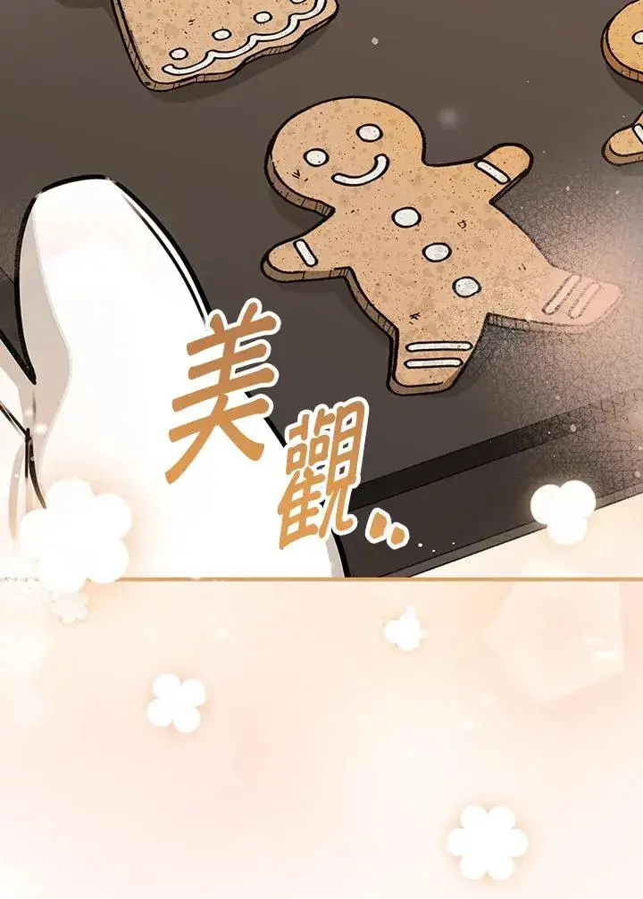 漫画《童话里反派的完美结局》第25话第2张图